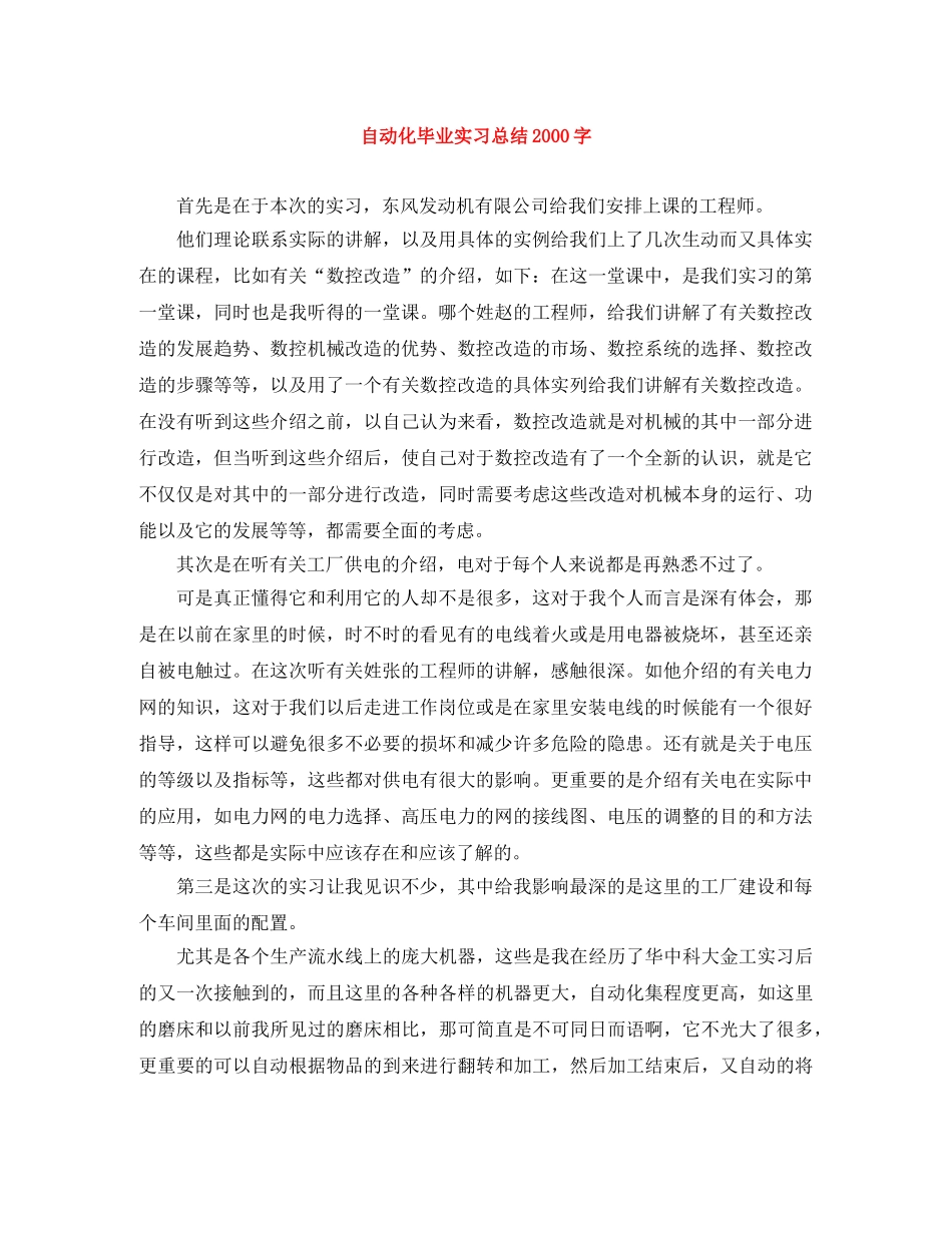 自动化毕业实习总结2000字 _第1页