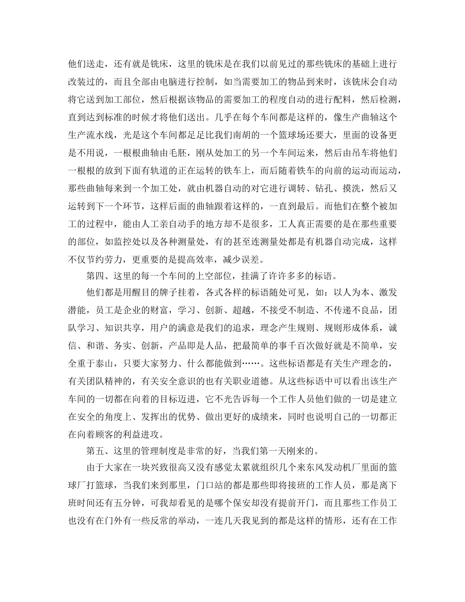 自动化毕业实习总结2000字 _第2页