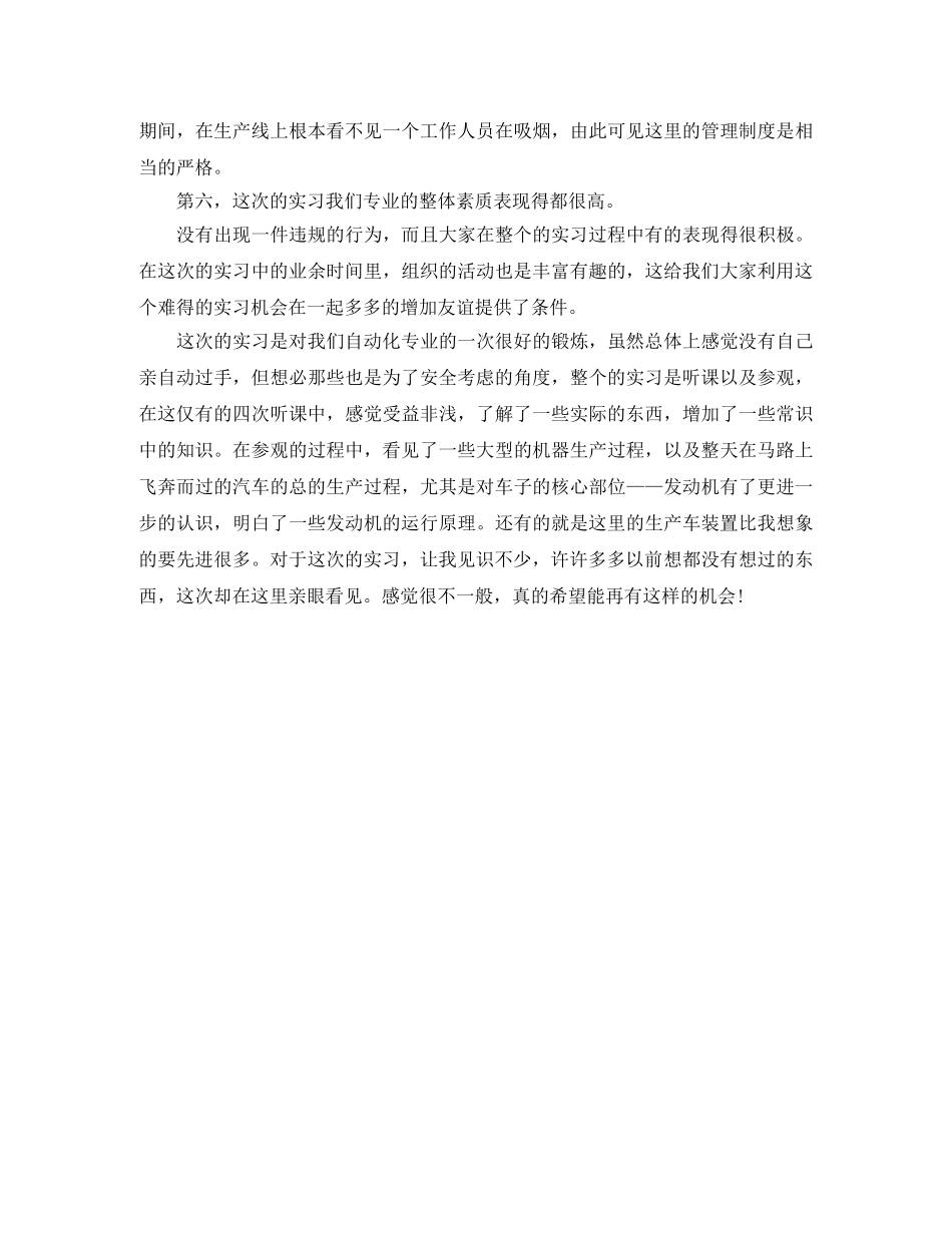 自动化毕业实习总结2000字 _第3页