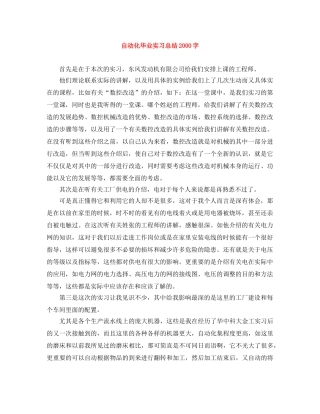 自动化毕业实习总结2000字 
