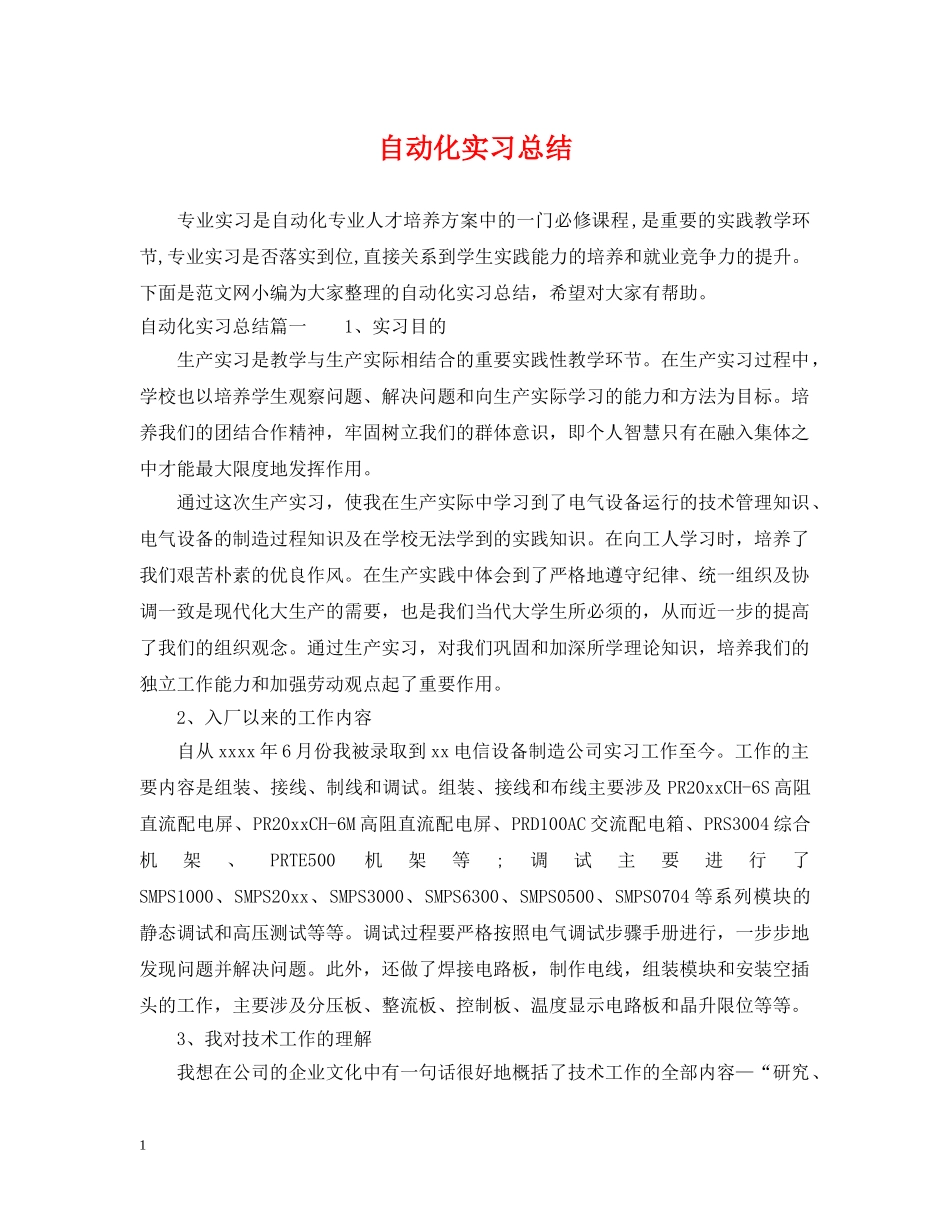 自动化实习总结 _第1页