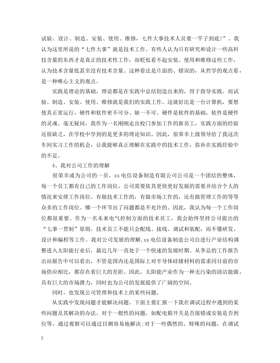 自动化实习总结 _第2页