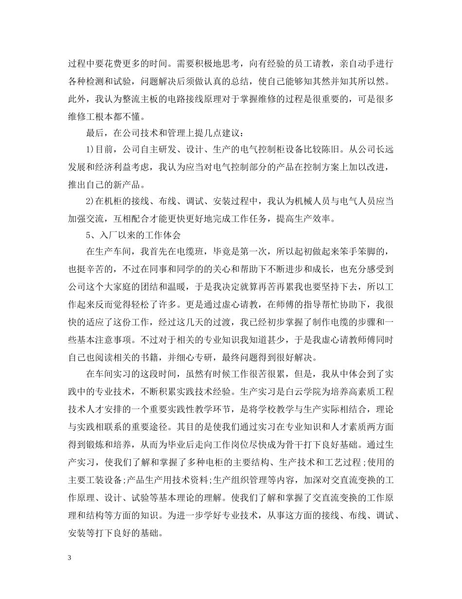 自动化实习总结 _第3页