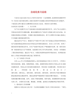 自动化实习总结 