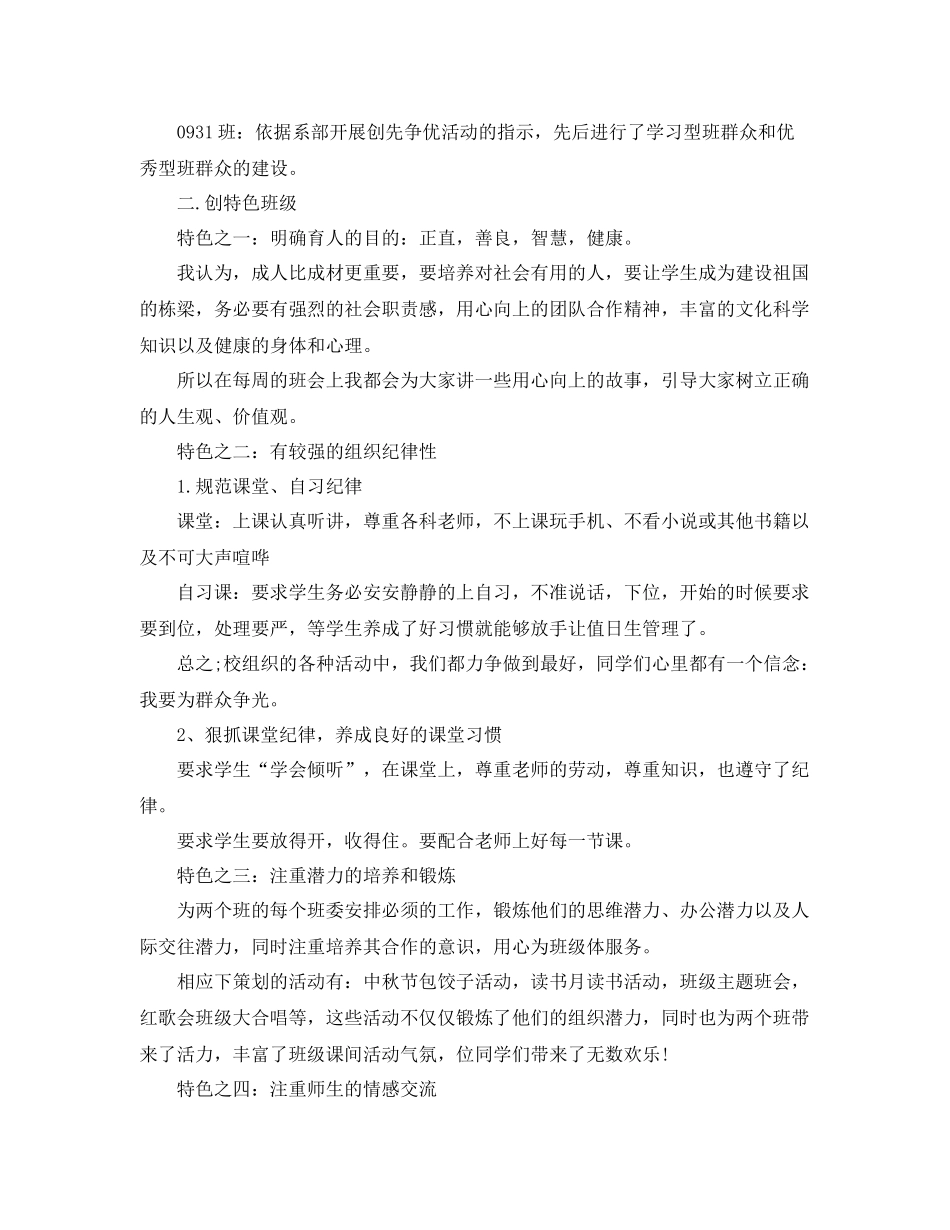 2020年中职班主任工作总结范文 _第2页