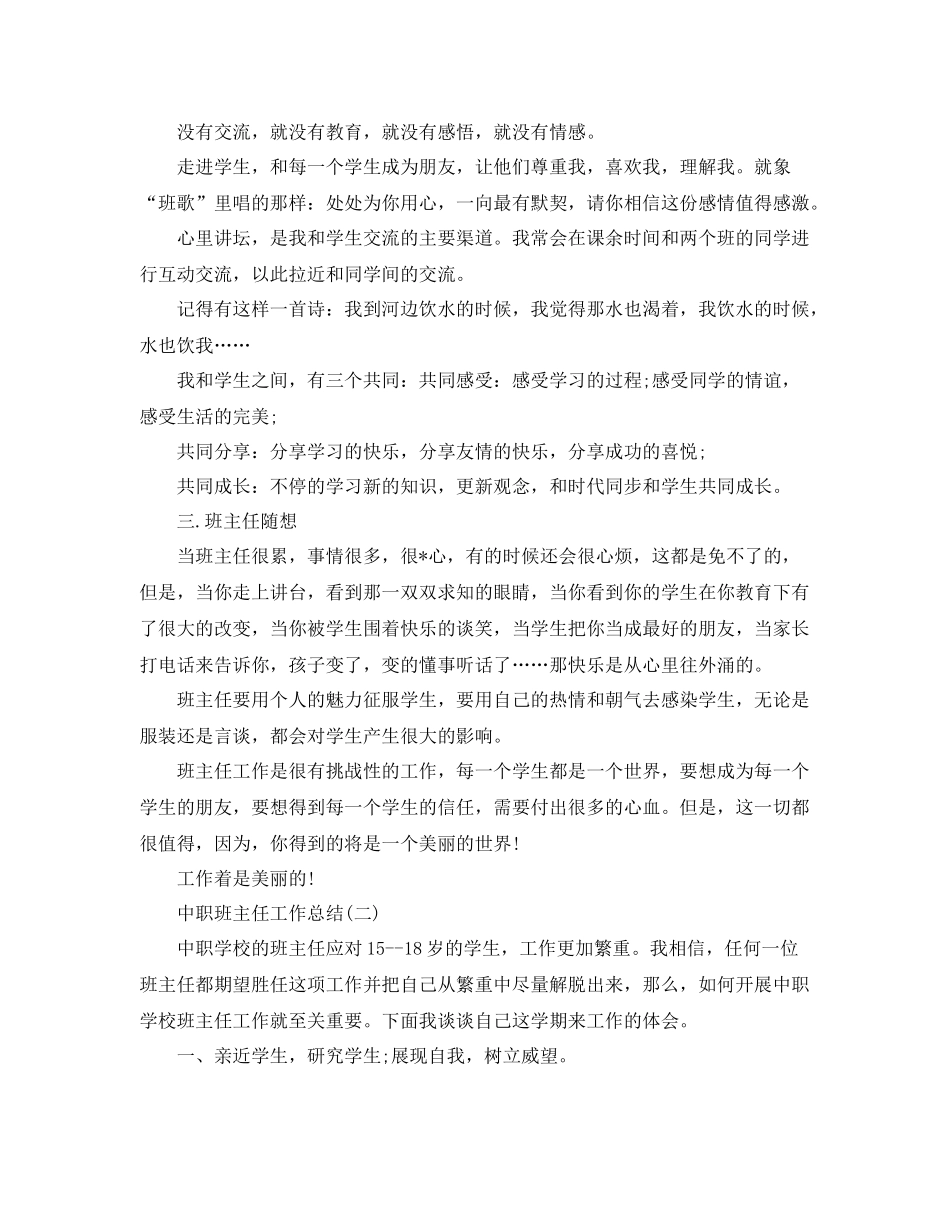 2020年中职班主任工作总结范文 _第3页