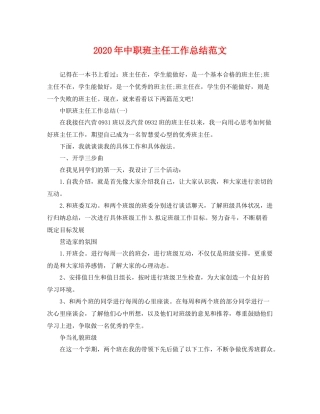 2020年中职班主任工作总结范文 