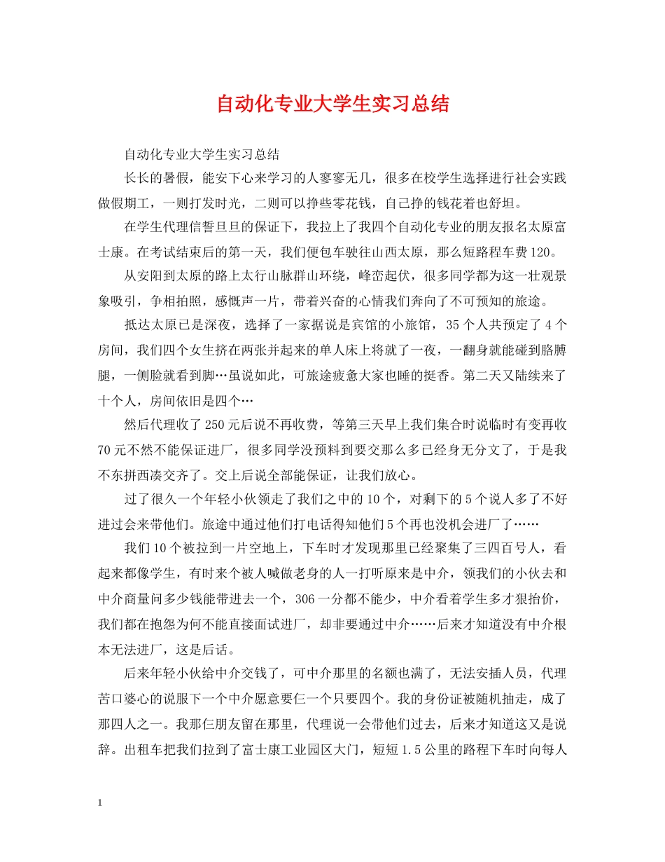 自动化专业大学生实习总结 _第1页