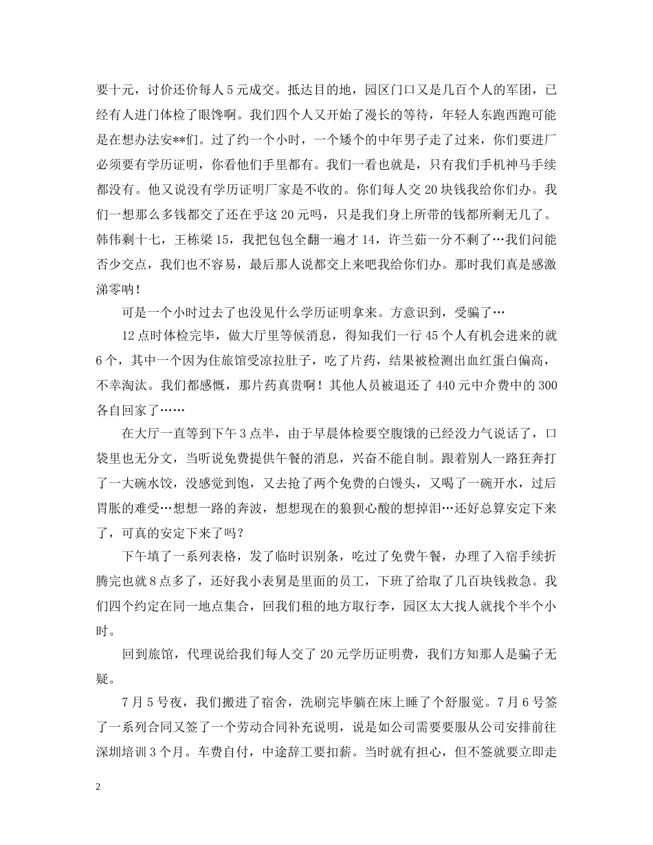 自动化专业大学生实习总结 _第2页