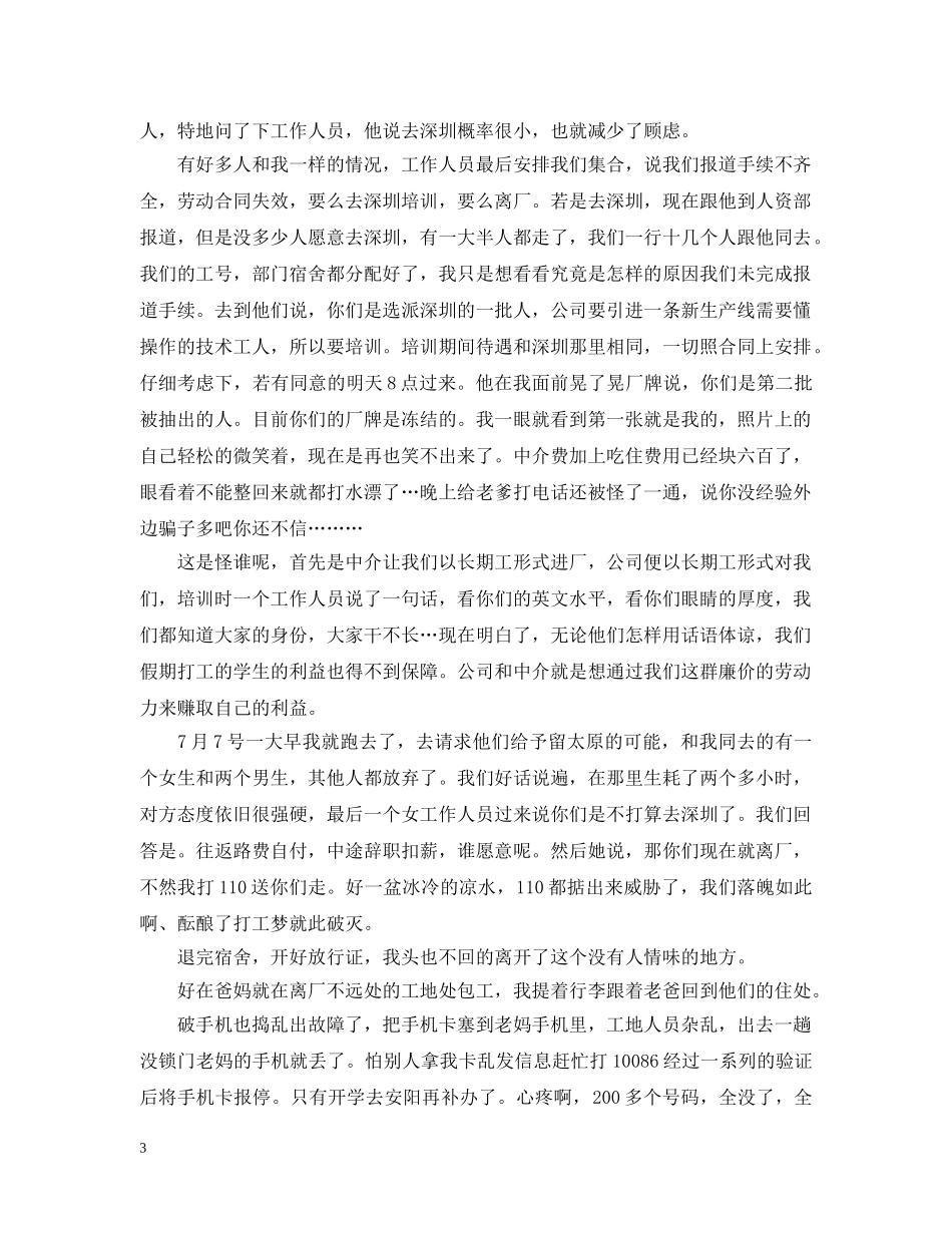 自动化专业大学生实习总结 _第3页