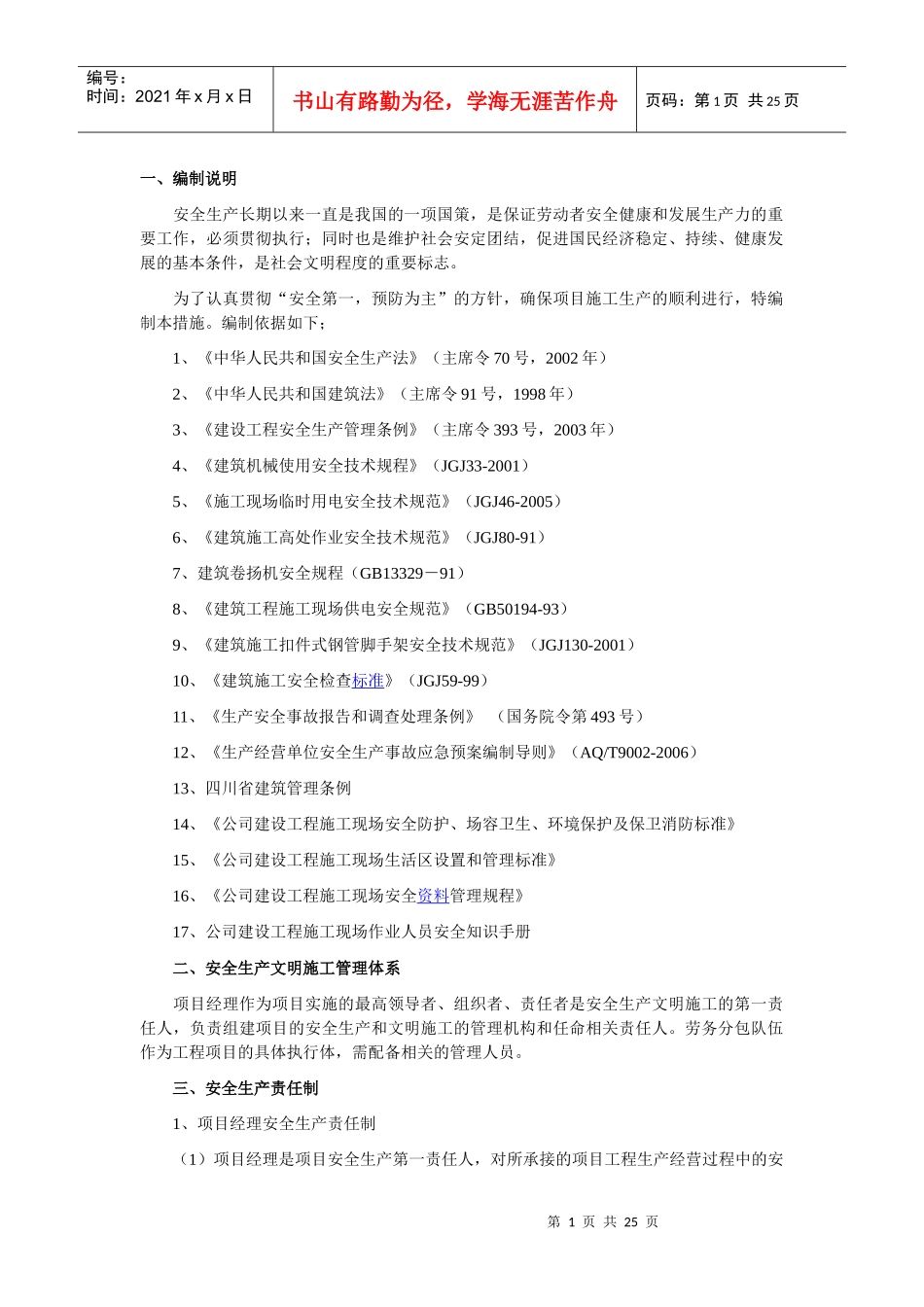 房建工程全套施工工艺_第1页