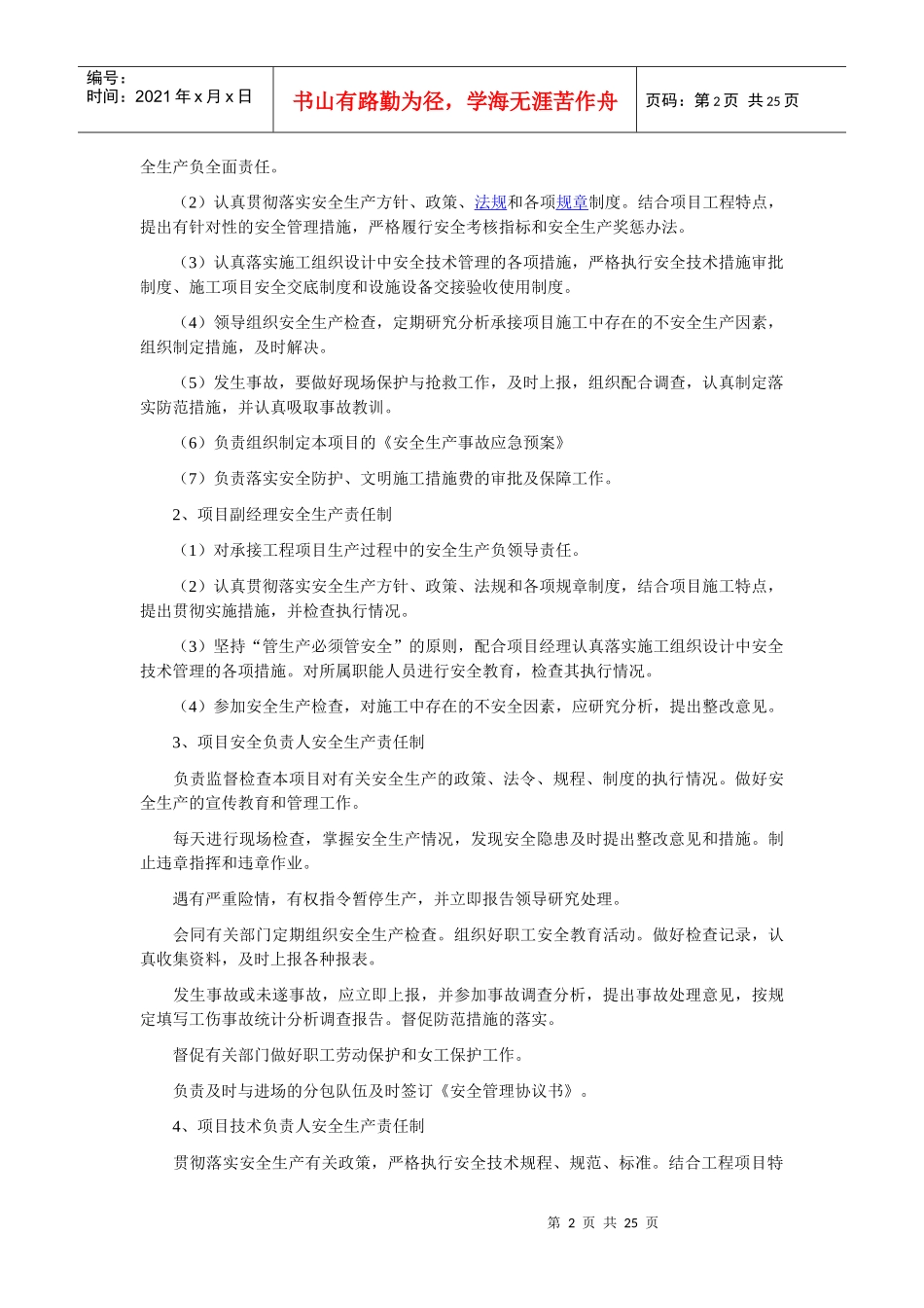 房建工程全套施工工艺_第2页