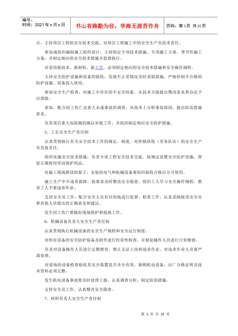 房建工程全套施工工艺_第3页