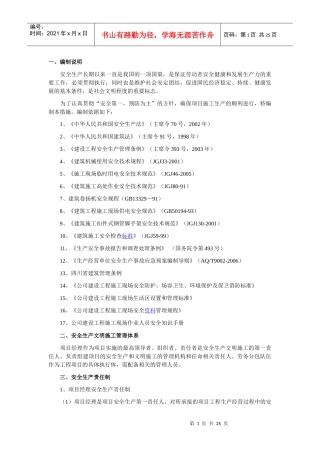 房建工程全套施工工艺