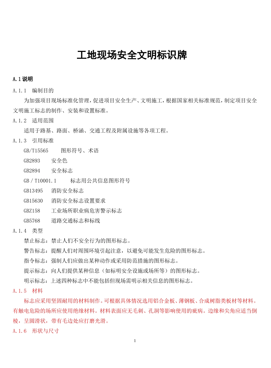 安全标识牌有关规定(DOC48页)_第1页