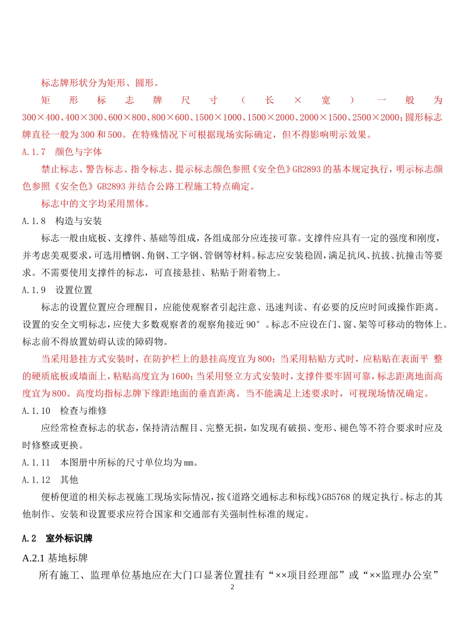 安全标识牌有关规定(DOC48页)_第2页