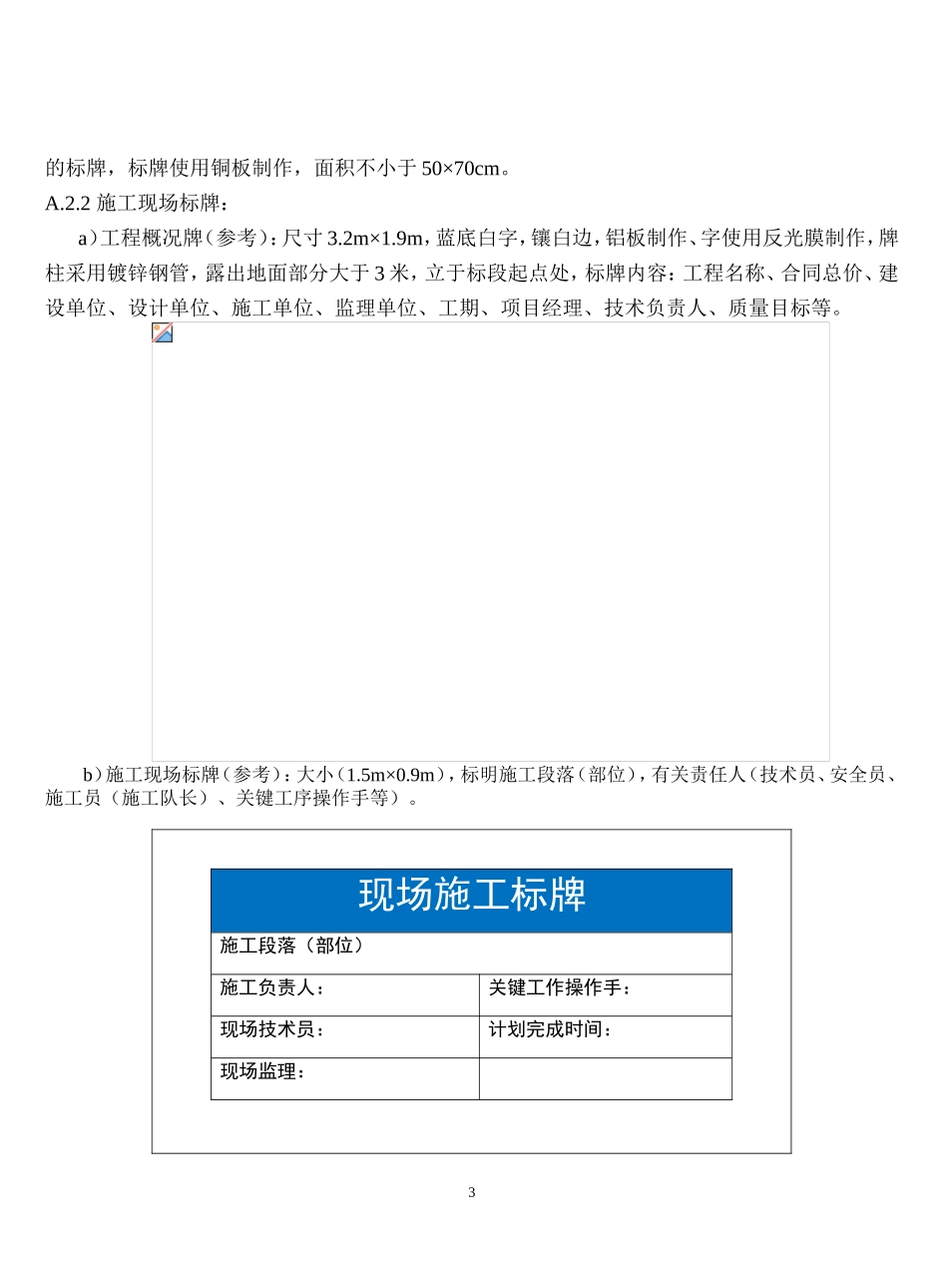 安全标识牌有关规定(DOC48页)_第3页