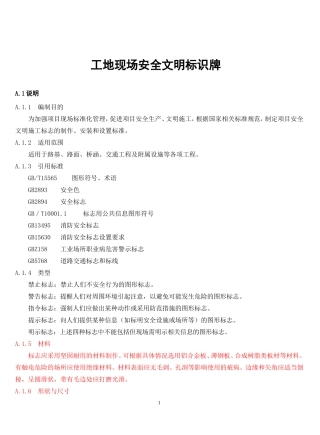 安全标识牌有关规定(DOC48页)