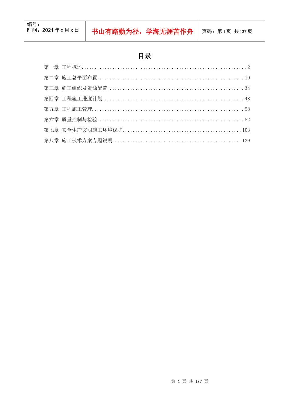 电站机电设备安装工程施工组织方案_第1页
