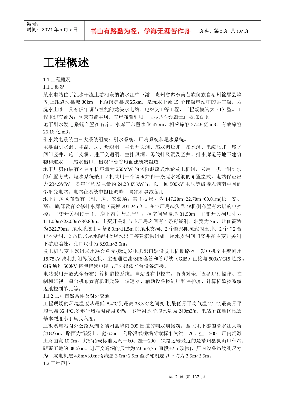 电站机电设备安装工程施工组织方案_第2页