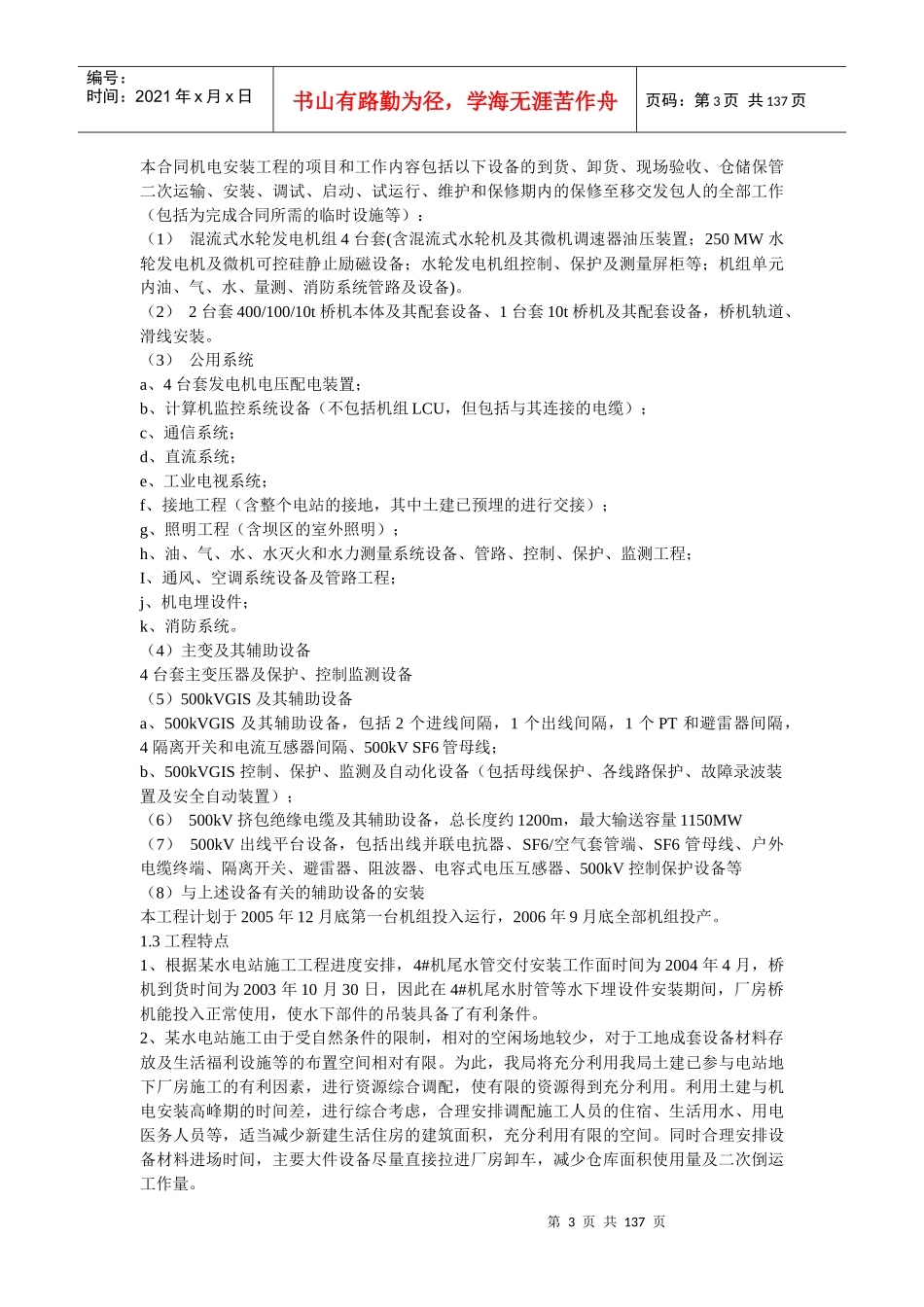 电站机电设备安装工程施工组织方案_第3页