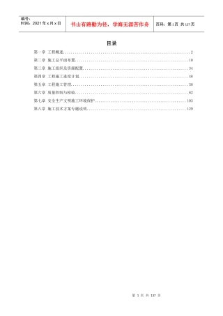 电站机电设备安装工程施工组织方案