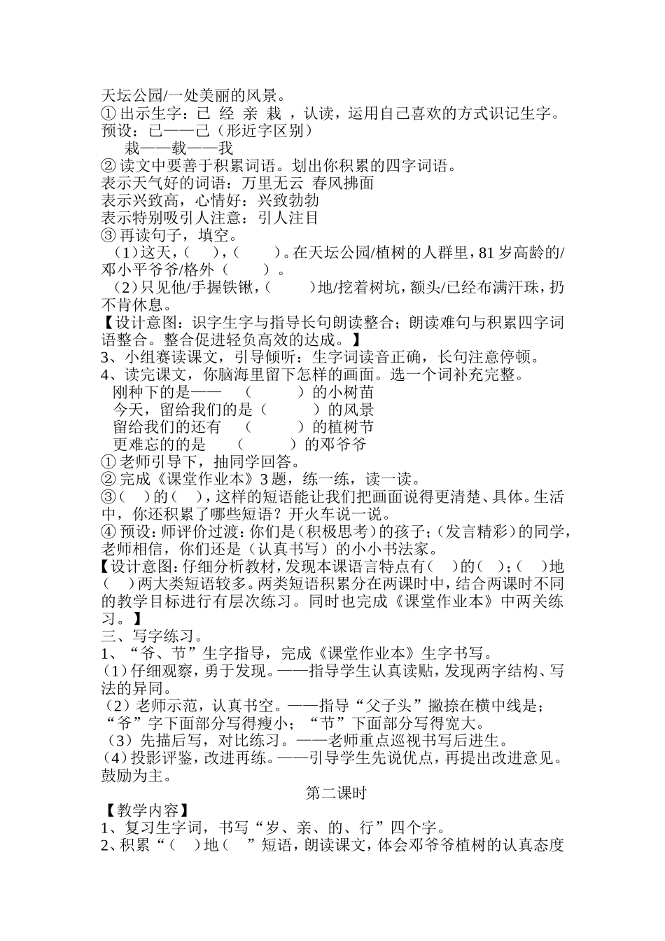 邓小平爷爷植树教学设计及反思 (2)_第2页