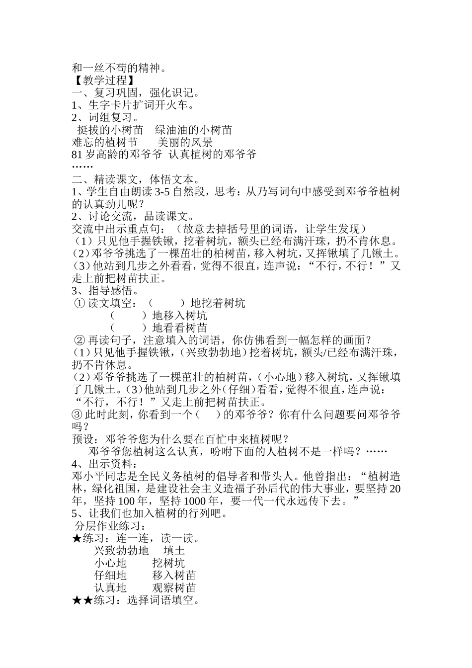 邓小平爷爷植树教学设计及反思 (2)_第3页