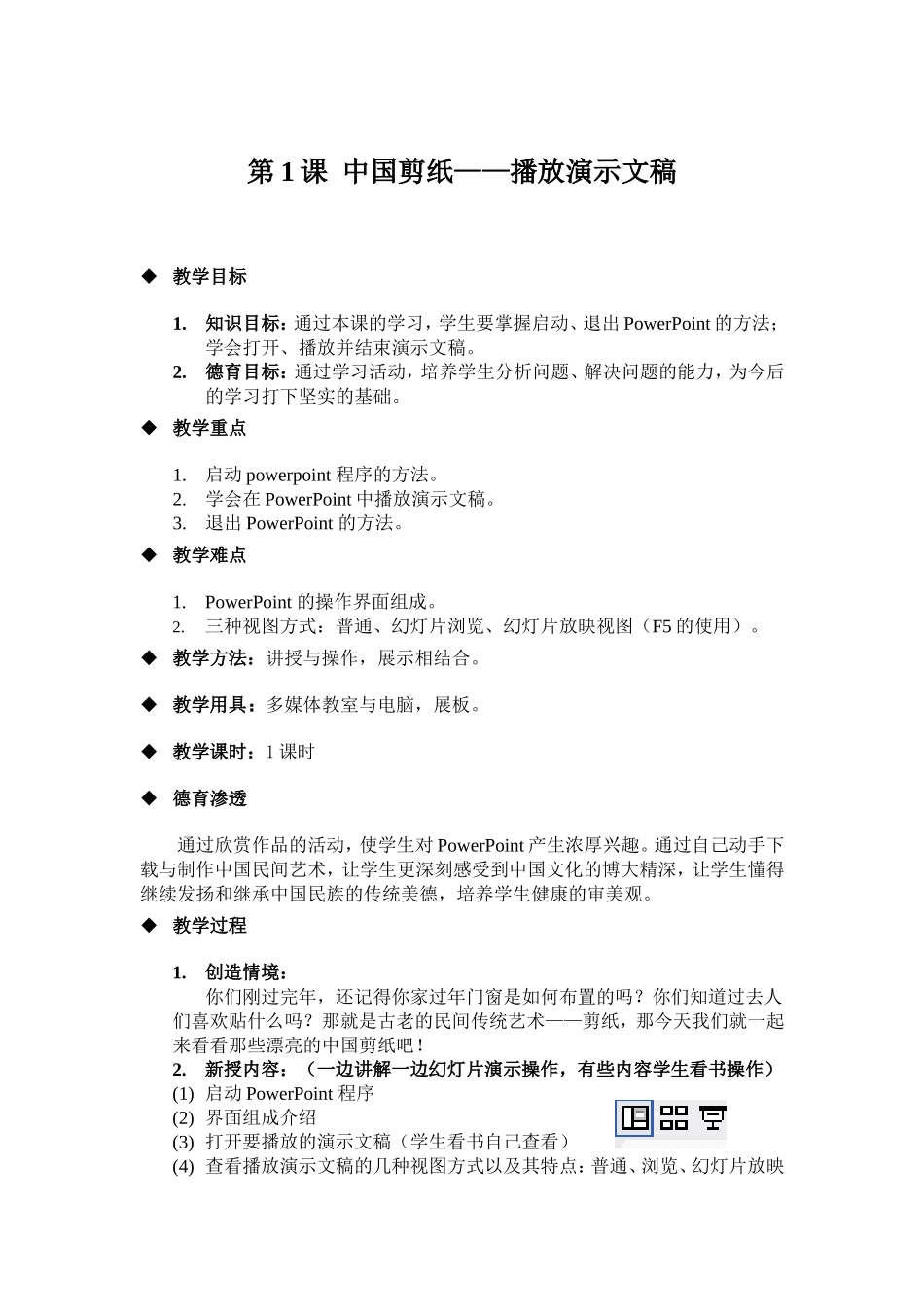 四年级下册教案第1课_第1页