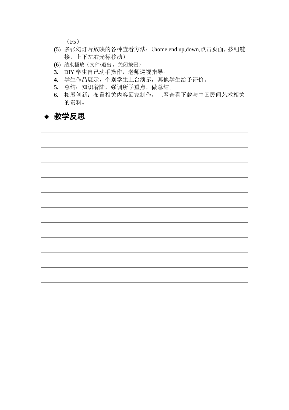 四年级下册教案第1课_第2页