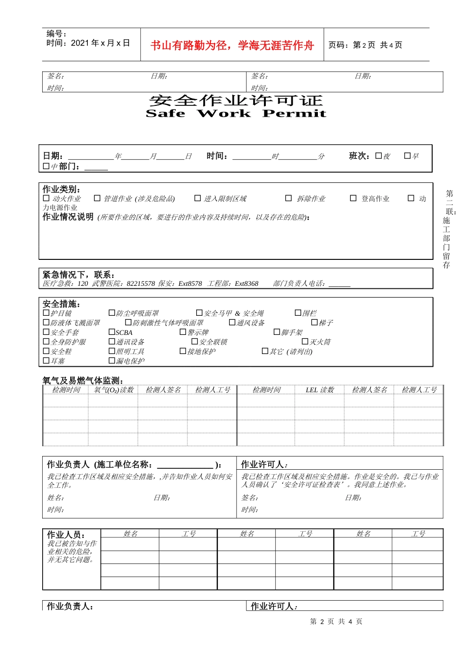 安全作业许可证(1)_第2页
