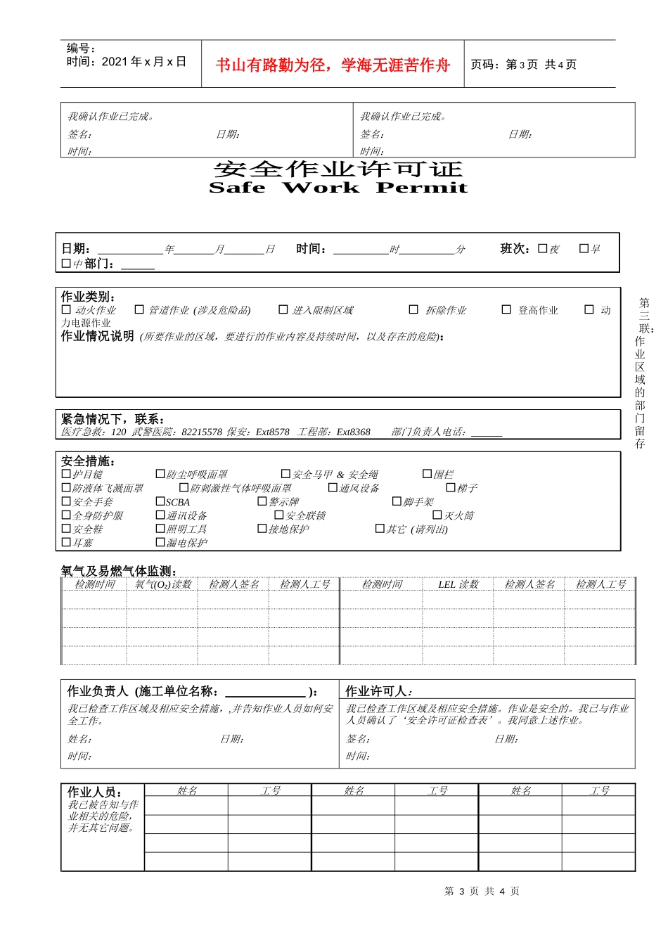 安全作业许可证(1)_第3页