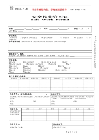 安全作业许可证(1)