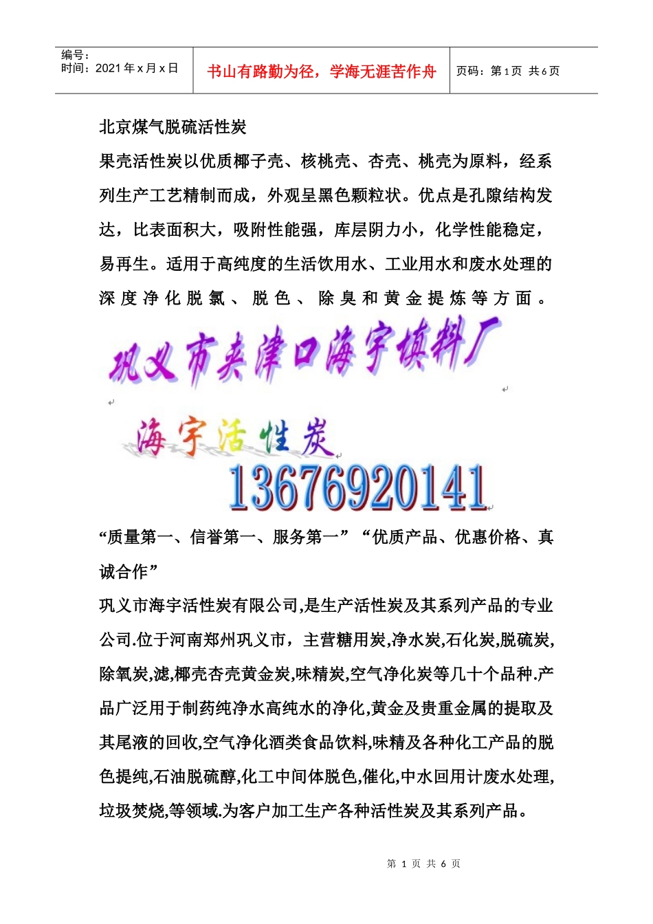 活性炭生产厂家_第1页