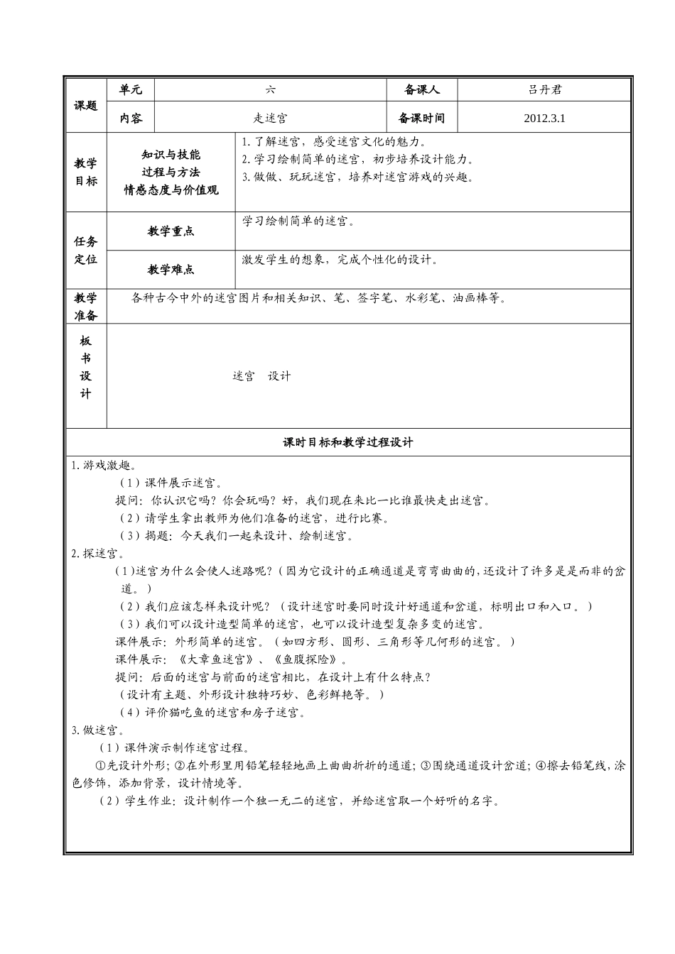 第13课--走迷宫_第1页