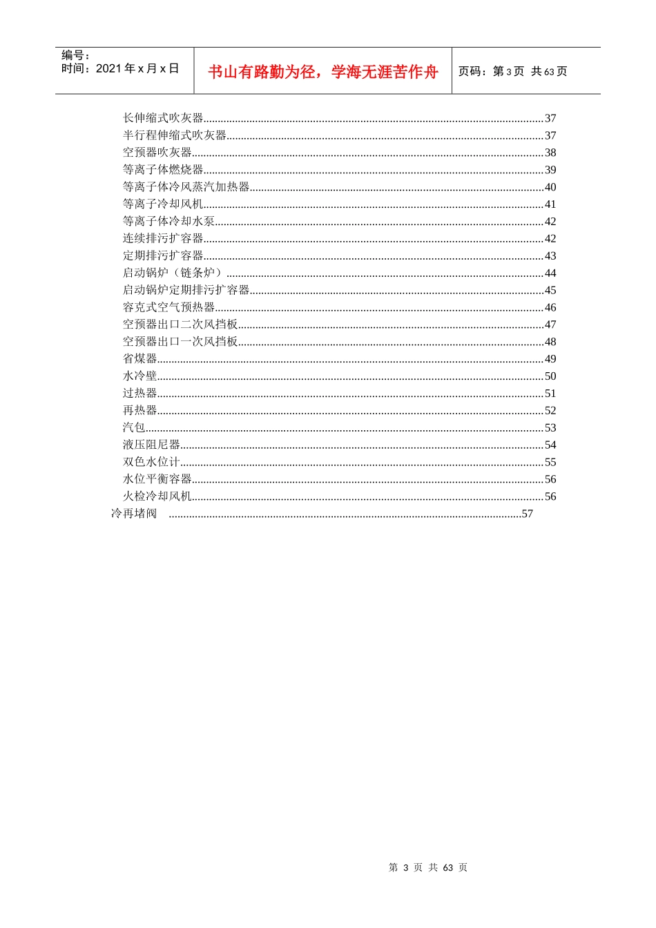锅炉专业设备台帐_第3页