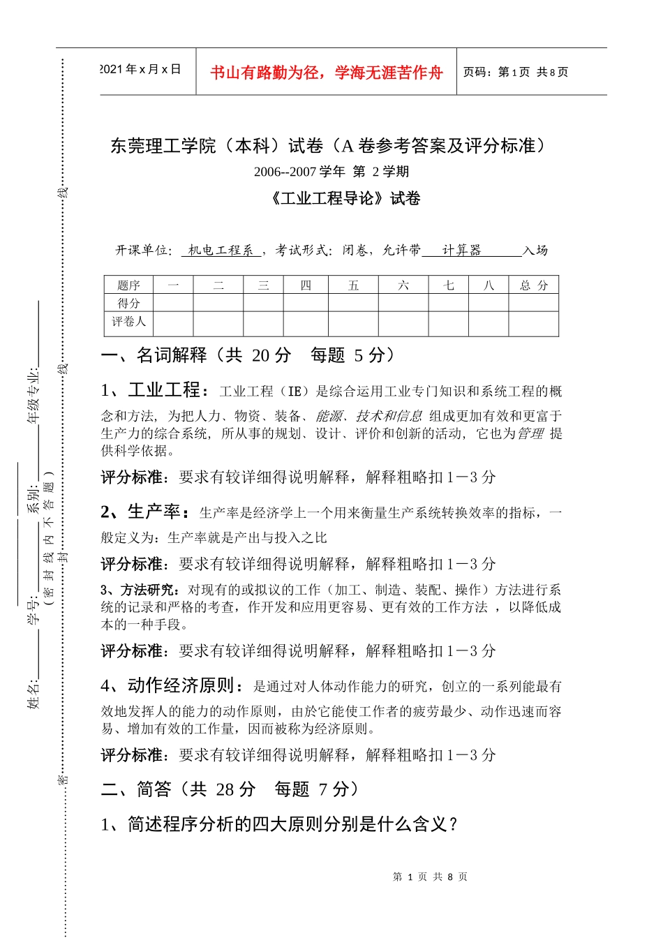 IEA卷答案_第1页