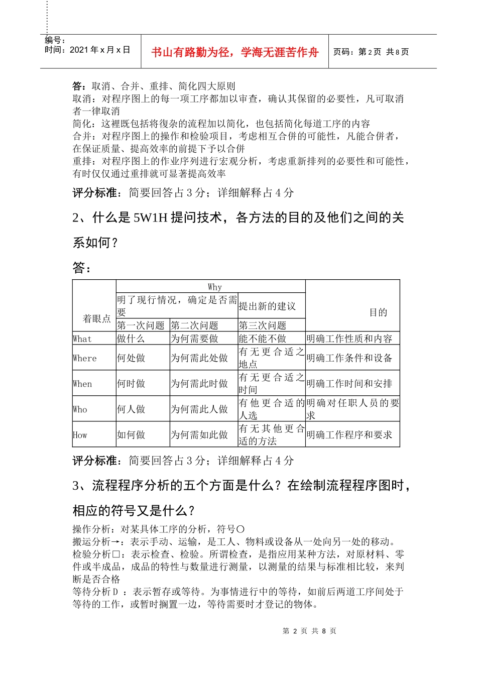 IEA卷答案_第2页