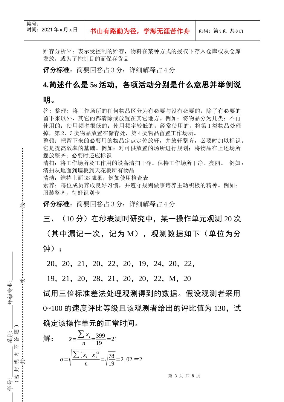 IEA卷答案_第3页