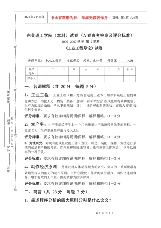 IEA卷答案