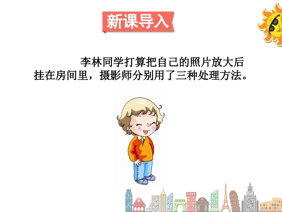 第4课时图形的放大与缩小_第2页