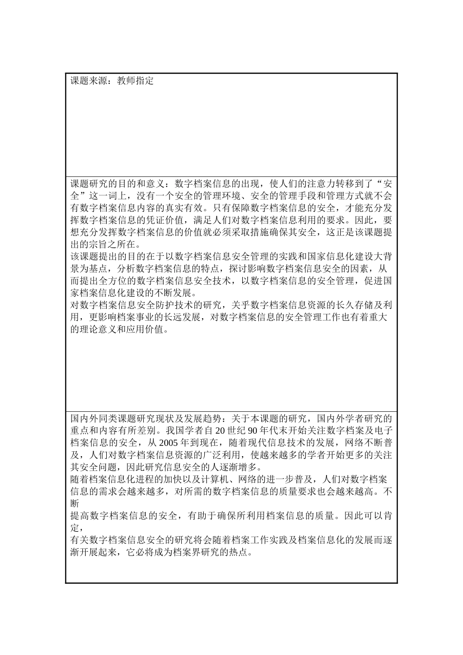数字化档案安全技术研究_第3页