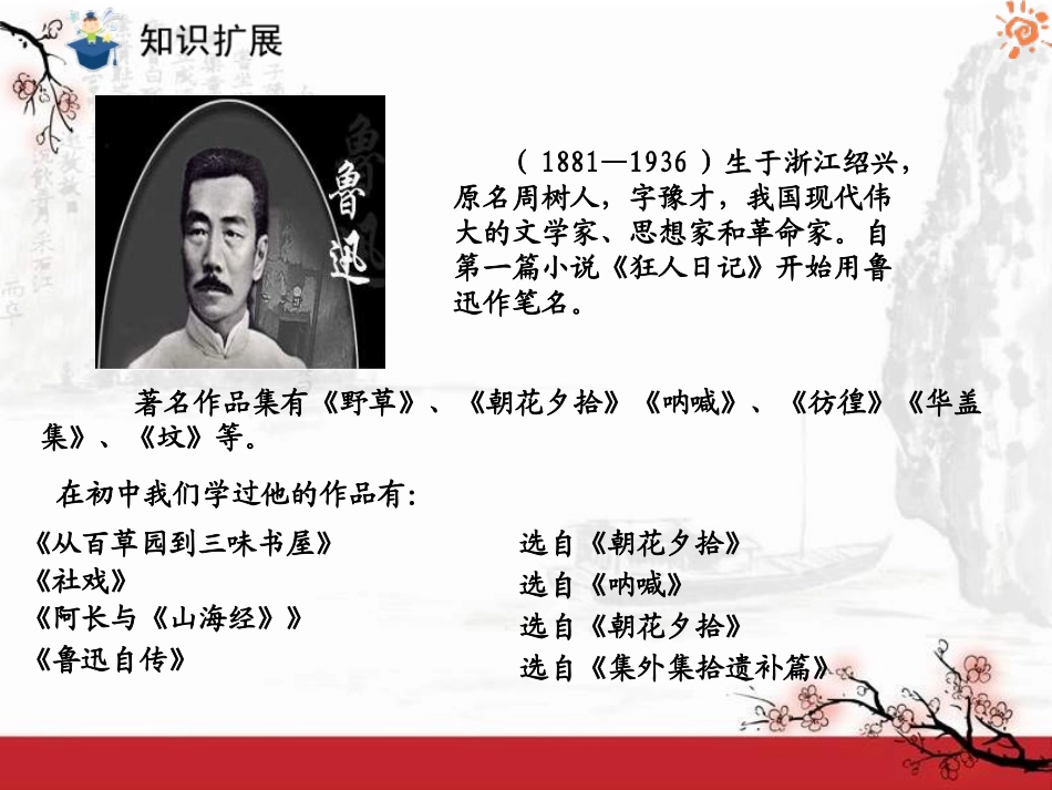 人教版语文九年级上册第09课故乡2课件_第3页