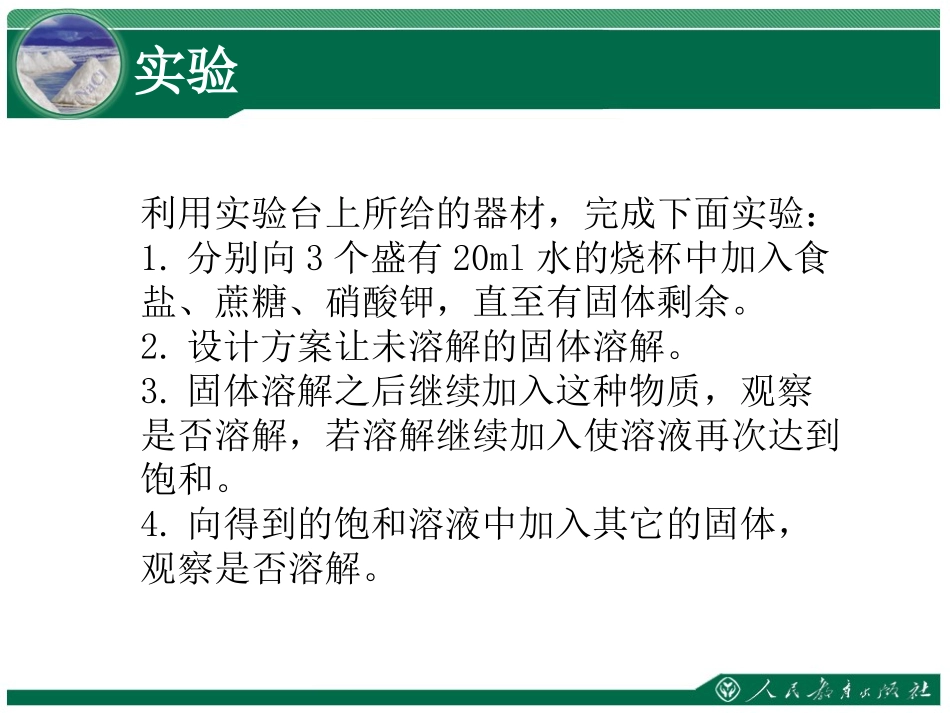 《溶解度》教学课件（第1课时）_第3页