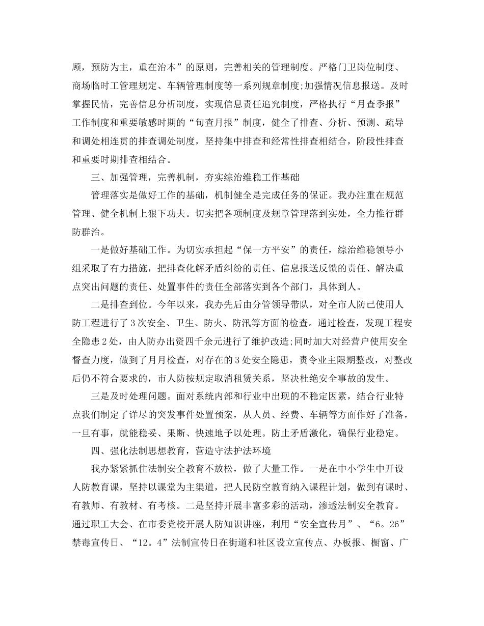 综治职业个人工作总结范文 _第2页