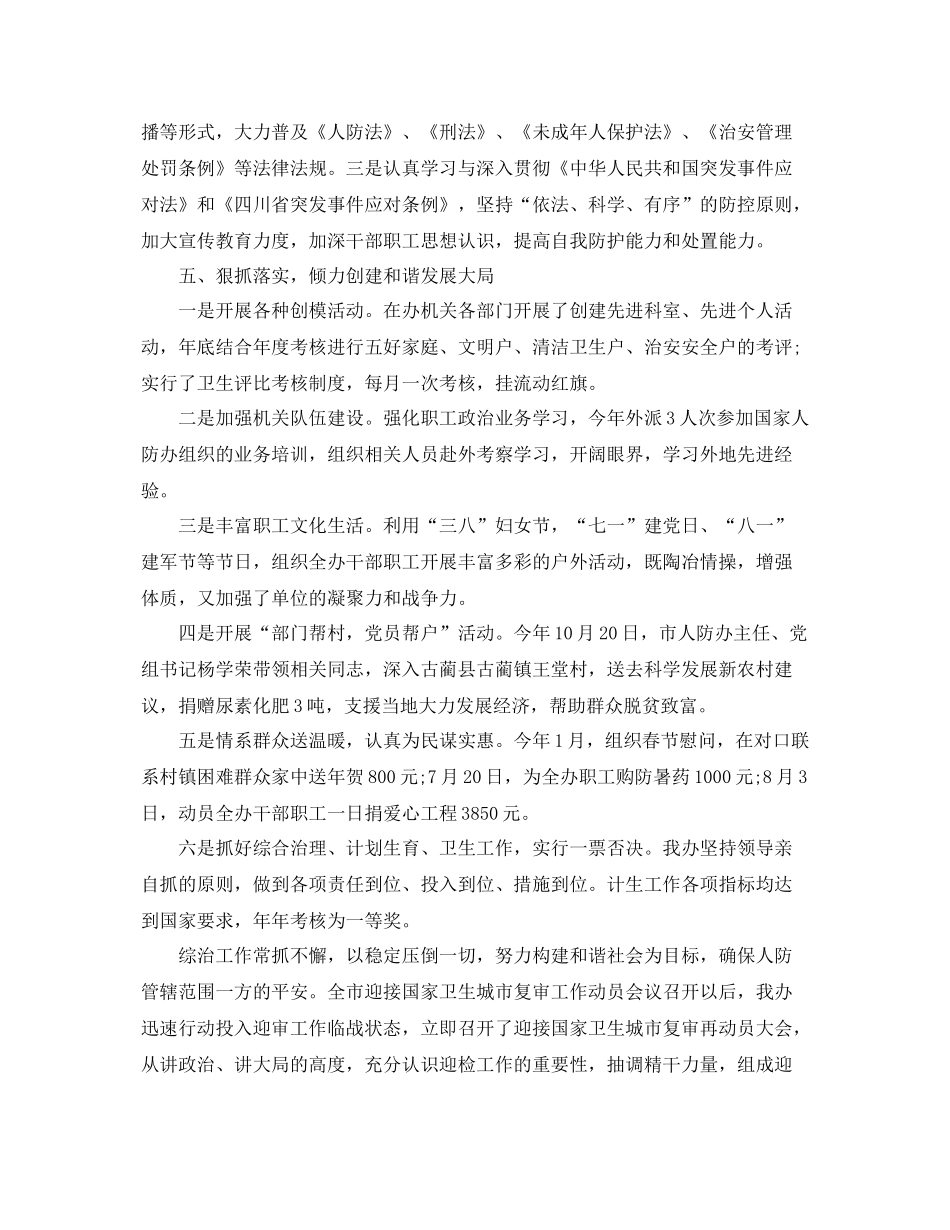 综治职业个人工作总结范文 _第3页