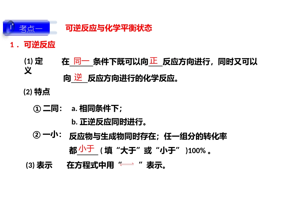 化学平衡状态及其判断_第2页