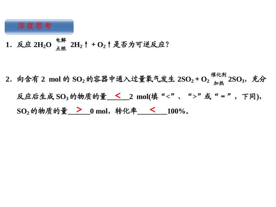 化学平衡状态及其判断_第3页