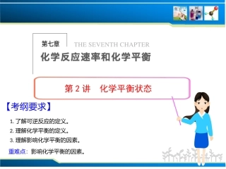 化学平衡状态及其判断