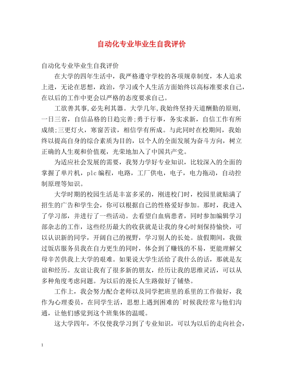 自动化专业毕业生自我评价 _第1页